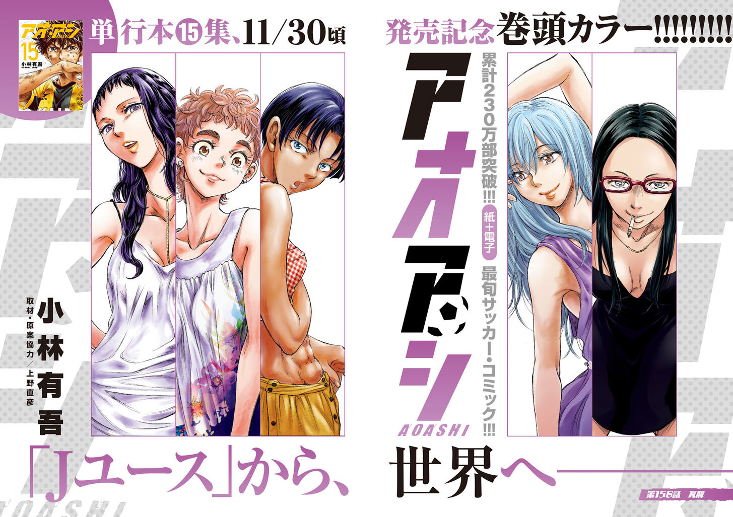 Ao Ashi, Chapter 158 image 03